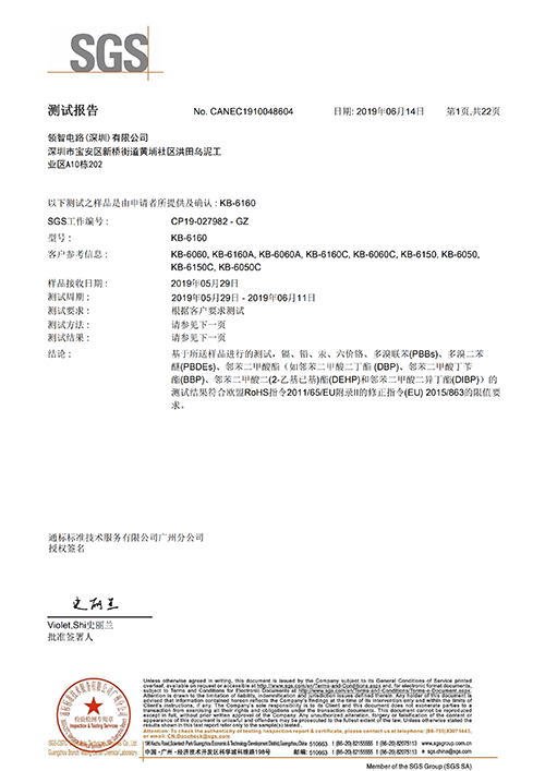 PCB覆銅板ROSH檢測證書