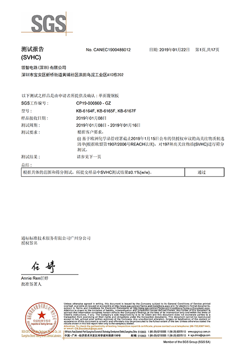 PCB覆銅板SGS檢測證書